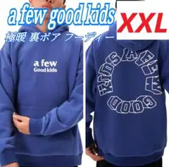 AFGK a few good kids パーカー フーディー ブルー 3L