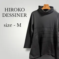 【15】HIROKO DESSINER 長袖ハイネックトップス オーバーサイズ