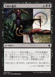 MTG ■黒/日本語版■《大蛇の儀式/Rite of the Serpent》 タルキール覇王譚 KTK