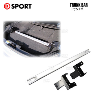 D-SPORT ディースポーツ TRUNK BAR トランクバー コペン/GR SPORT L880K/LA400K 02/6～ (53605-B081