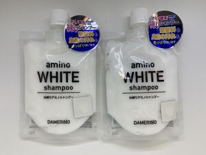 DAMERINOダメリーノカラーシャンプー 色落ち防止 濃密泡 頭皮ケア保湿アミノ酸 アミノホワイトシャンプー 150グラム 2点セット新品未使用品