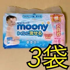 ムーニー　トイレに流せるおしりふき　ベビー　赤ちゃん　おしりふき　体にも