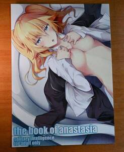 同人誌 The book of anastasia あなすたしあのほん nanao 孤独intelligence 