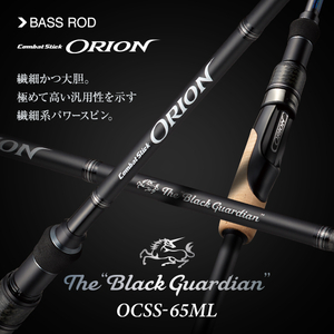 エバーグリーン EVERGREE オライオン・ブラックガーディアン OCSS-65ML 