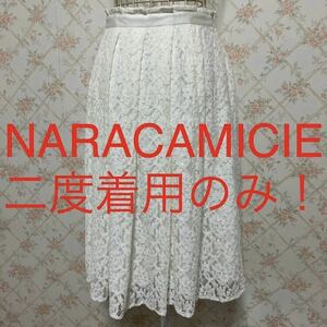 ★NARACAMICIE/ナラカミーチェ★二度着用のみ★フレアスカートⅠ(M.9号)