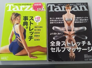 Tarzan　二冊セット　ストレッチ　セルフマッサージ　ダイエット　夏太り　肩こり　姿勢改善　腰痛　ツボ押し　冷え性　便秘　ヨガ