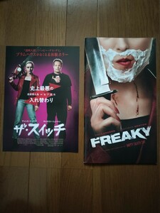 ザ・スイッチ ＦＲＥＡＫＹ パンフレット ヴィンス・ヴォーン キャスリン・ニュートン クリストファー・ランドン ブラムハウス