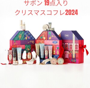 SABON アドベントカレンダー 2024（限定品)19点入 エコバッグ付き