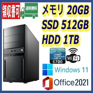 ★超高速 i7-6700(4.0Gx8)/高速SSD(M.2)512GB+大容量HDD1TB/大容量20GBメモリ/Wi-Fi(無線)/USB3.0/Windows 11/MS Office 2021★