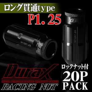 ホイールナット DURAX製 ロックナット ロング貫通ナット 50mm レーシングナット 20個 黒 ブラック P1.25 長貫通型 日産 スズキ 125BLR