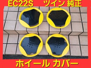 ★ 希少 EC22S スズキ ツイン 純正 ホイール カバー １台分 セット 12 インチ キャップ TWIN ★