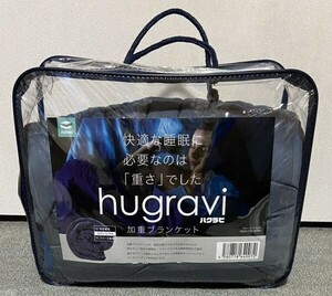 KB1478 【お買得！】【丸洗い可能】hugravi ハグラビ HUG-CW-011N 加重ブランケット ポリエステル レーヨン 冷感 フリース リバーシブル