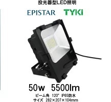 良品！豊田合成（EPASTAR）看板照明 投光器 led 屋外 防水 作業灯 駐車場 ガレージ 倉庫 店舗 50W P65防水　5500Lm　6000K（白色発光）