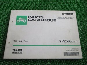 マジェスティ250 パーツリスト 1版 ヤマハ 正規 中古 バイク 整備書 YP250 5GM1 SG03J in 車検 パーツカタログ 整備書