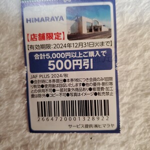 HIMARAYA　500円割引券　1枚　有効期限2024.12.31