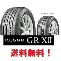 在庫4本のみ 2023年製 4本セット送料無料 レグノ GR-X2 195/55R16 87V REGNO GRX2 GR-XII