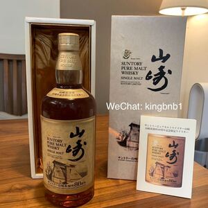 サントリーピュアモルトウイスキー　山崎蒸溜所80周年記念ボトル　冊、箱付き　未開封　SUNTORY WHISKY 古酒