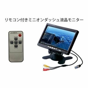 LCDカラー車載モニター 7インチ VGA コンポジット 2系統入力端子 PCサブモニター IRリモコン付 監視モニター 反転機能