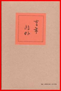 青年　森鴎外　精選　名著復刻全集　近代文学館　