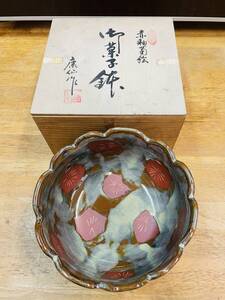 【未使用品】京焼 康仙作 赤釉菊絵 菓子鉢 深鉢 ボウル 三角穴透かし入り 共箱