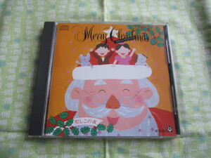 E1 中古CD　『メリー・クリスマス　聖しこの夜』～全１８曲入り（曲名：赤鼻のトナカイ、もみの木、ホワイト・クリスマスなど）