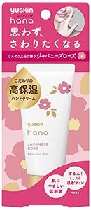 ユースキン ハナ ハンドクリーム ジャパニーズローズ 50g (高保湿 低刺激 ハンドクリーム)