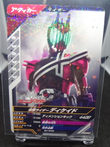 仮面ライダーディケイド　ガンバレジェンズカード