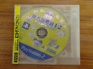 KMG3649★PS2 ソフトのみ 桃太郎電鉄12 西日本編もありまっせー! レンタルケース付 起動確認済 研磨・クリーニング済 プレイステーション2