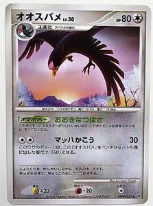 オオスバメ lv.30 ポケモンカード DP5, DPBP#327, 2008