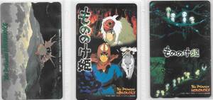（未使用）もののけ姫　スタジオジブリ　宮崎駿　テレカ３枚セット