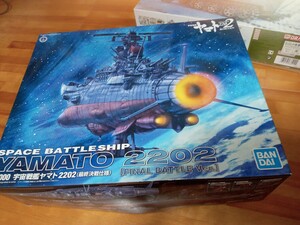 御手付き品　バンダイ1 /1000 宇宙戦艦ヤマト2202 (最終決戦仕様) 