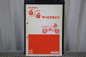 GAG　ギャグ　LA41A　サービスガイド（取扱説明書・カスタム・レストア・メンテナンス・整備書)　送料無料