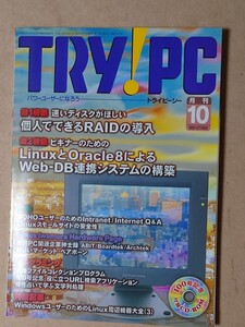 TRY!PC 1999/10 付録CD有