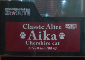 アゾン 【 えっくす☆きゅーと Classic Alice Chershire cat AIKA あいか 】　チシャキャット あいか 2011年版