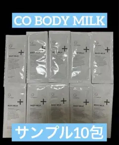 COボディミルク　サンプル10包