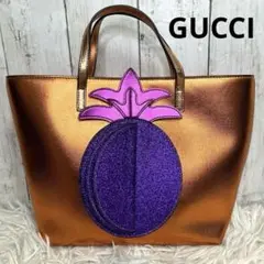 希少　GUCCI パイナップル　トートバッグ　オレンジ　紫　ラメ　キラキラ