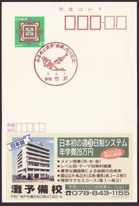 jc0868 小型印 ふるさと切手「錦鯉」発行記念 新潟竹沢 平成3年5月1日