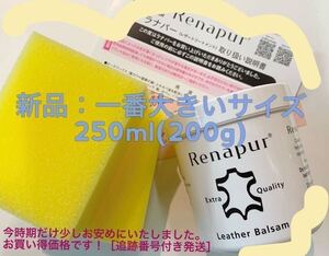 250mlラナパーレザートリートメント革製品レザー用クリーム新品200gソファー革靴シューズ革の鞄など対応素材ケアに大活躍！スポンジ2個付き