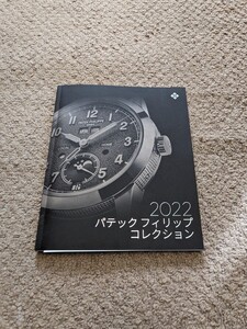 パテックフィリップ　2022 カタログ