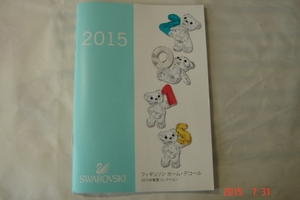 スワロフスキー 2015年フュギリンカタログ
