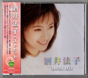 酒井法子 ／ベストヒット (新品・未開封)