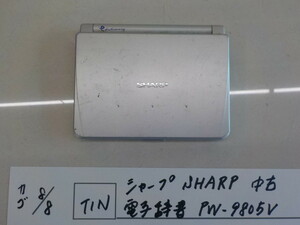 TIN●○シャープ　SHARP　中古　電子辞書　PW-9805V　4-8/8（も）