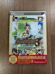 【C3801】送料無料 書籍 牧場物語3 ハートに火をつけて 公式攻略ガイド ( PS2 攻略本 空と鈴 )