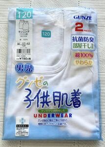 定価￥858★新品120　GUNZE　グンゼ　ランニング下着2枚組　白無地　タンクトップ　ノースリーブ　シンプル　通学　通園　男児　即決