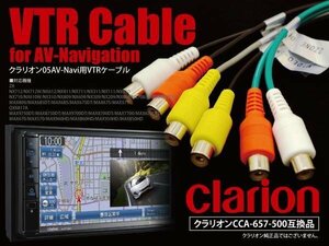 【ネコポス限定送料無料】クラリオン/アゼスト AVナビ用VTRケーブル MAX960HD