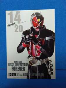 20作記念 仮面ライダー平成ジェネレーションズ FOREVER 入場者プレゼント 仮面ライダーウィザード ポストカード