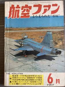 航空ファン　1968 11月号　　％BOOK　　