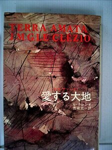 【中古】 愛する大地 テラ・アマータ (1969年)