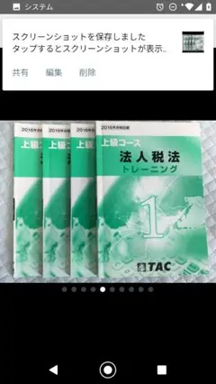 TAC 税理士 法人税法 年内完結＆上級コース 2016年目標