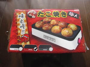 新品　未使用　味自慢　ふっくら　たこ焼き職人　たこ焼き器　キッチン用品　ホットプレート　フライパン